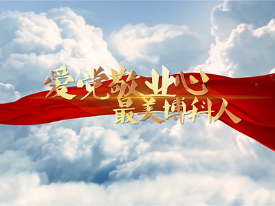 企业风貌 | 2021年劳动节先进劳模、优秀党员